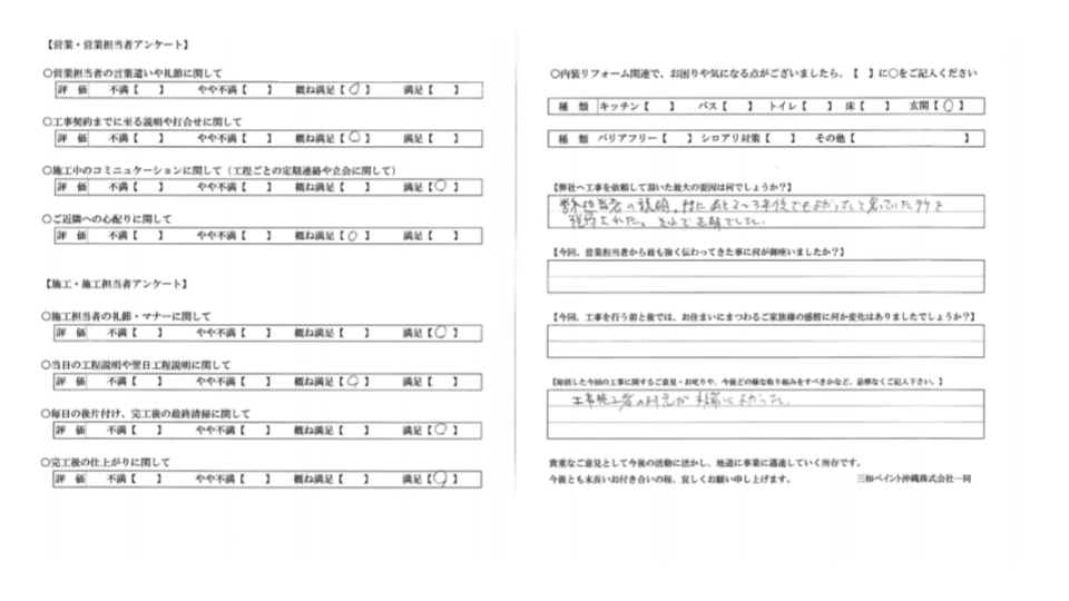 【宜野湾市 Ｍ様の外壁塗装事例】外壁塗装は2～3年先で考えていたが、今やるべき必要性をしっかり説明し早期メンテナンスへ