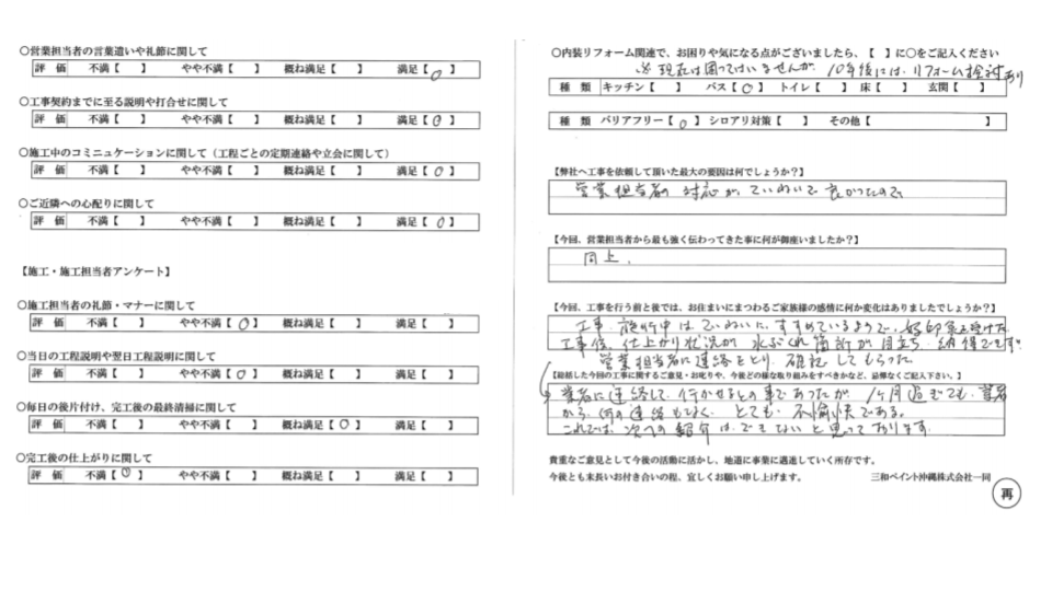 【うるま市K様の外壁塗装事例】営業対応や施工対応は好印象・・・ただし施工完了後の対応に問題