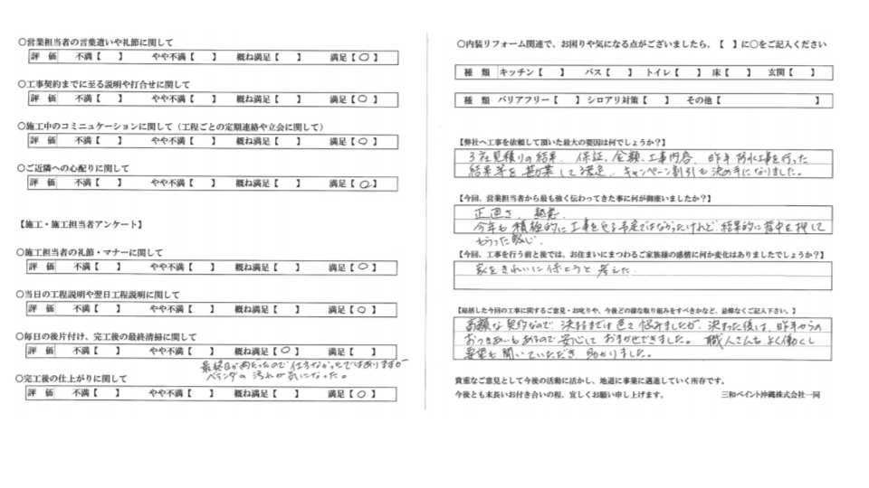 【うるま市O様の外壁塗装事例】3社相みつの中リピートご成約！過去の施工品質もポイント