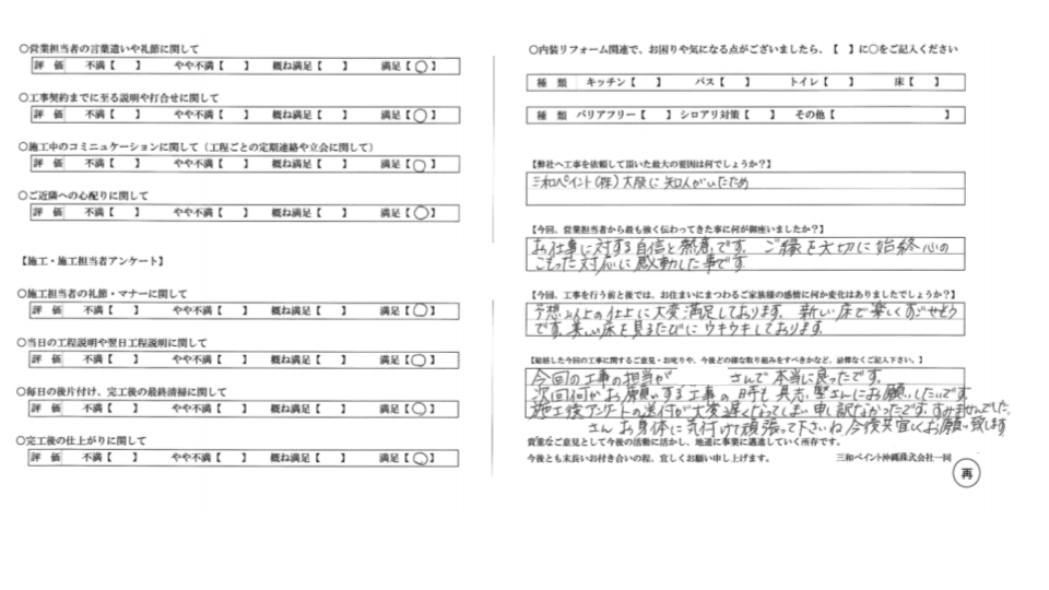 【南城市M様の外壁塗装事例】営業マンの自信と熱意に感動！予想以上の仕上がりにもご満足