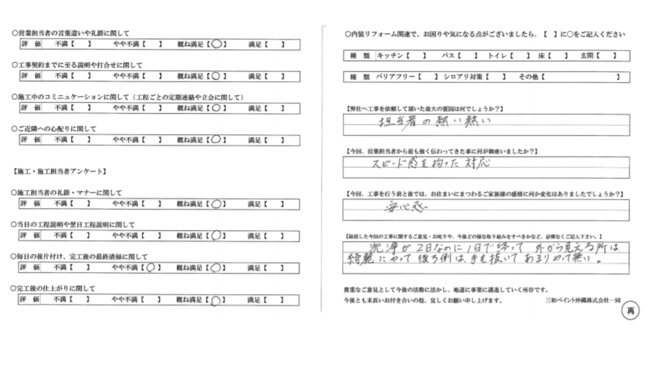 【沖縄市F様の外壁塗装事例】担当者の熱意とスピード感に好感！洗浄しっかりやってほしかった