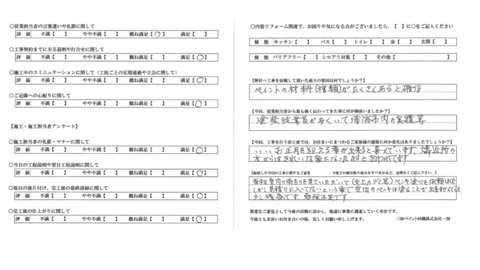 【浦添市Y様の外壁塗装事例】豊富な自社ブランド塗料にて塗装を決めました！対応の認識齟齬にはご指摘