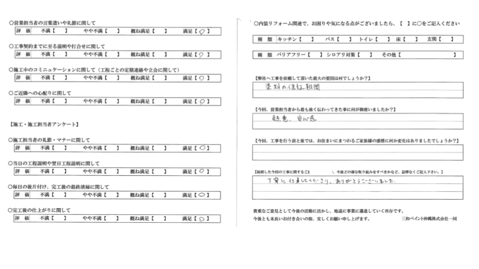 【糸満市M様の外壁塗装事例】塗料の保証期間が最大の決め手！