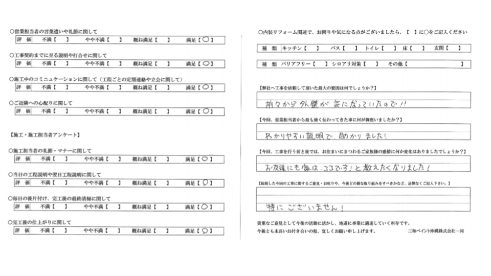 【うるま市N様の外壁塗装事例】気になっていた外壁が一新！お友達にもご自慢のお家に