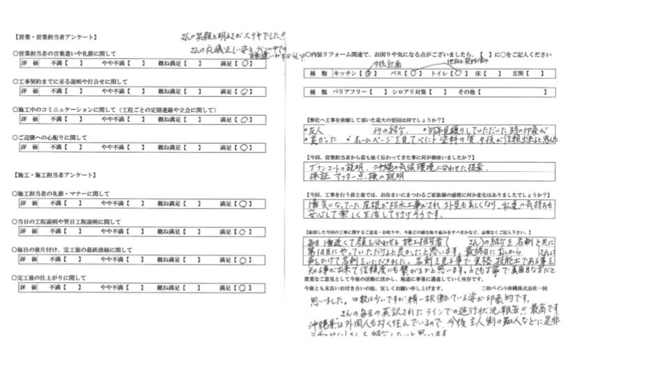 【中城村O様の外壁塗装事例】知人からのご紹介と過去のお見積り提示が好印象！屋根防水で安心した気持ちに一新