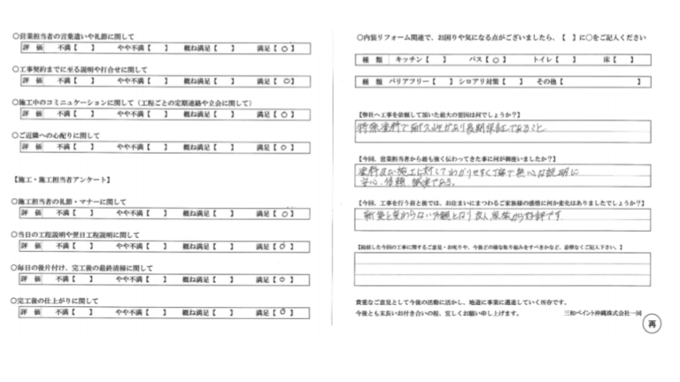 南城市A様_お客様の声