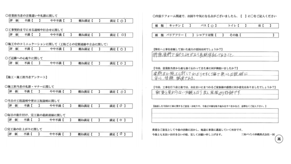 【南城市A様の外壁塗装事例】高品質なオリジナル塗料への安心感！施工後は新築同様の出来栄えに周囲からも評判の声