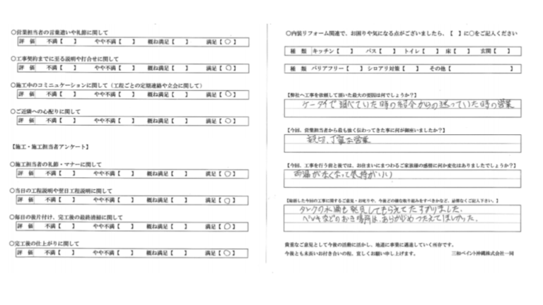 南城市G様_お客様の声