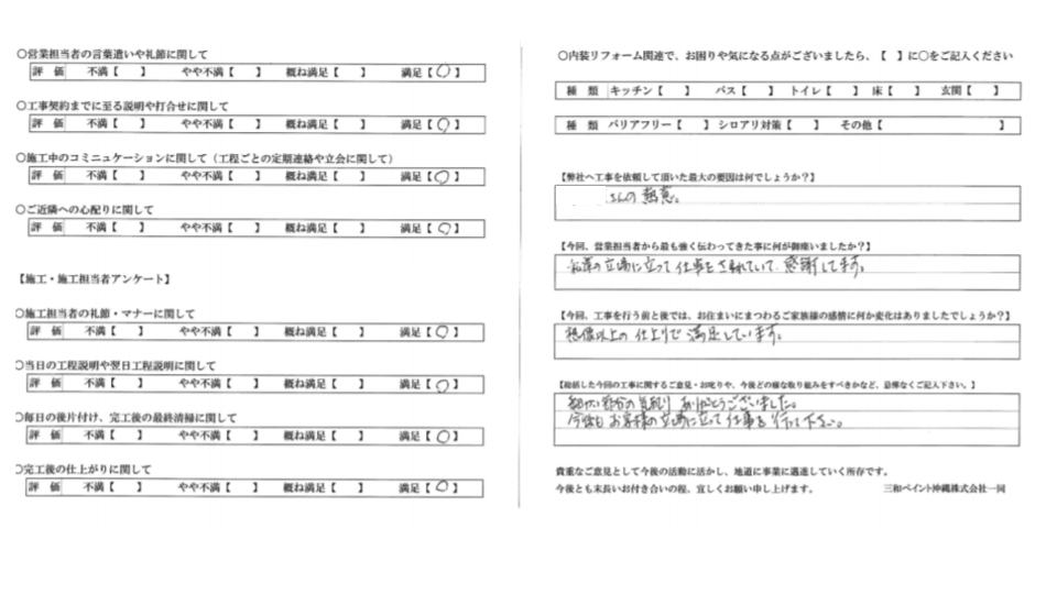 【南風原町T様の外壁塗装事例】営業マンの熱意と想像以上の仕上がりにご満足