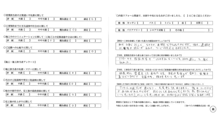 名護市H様_お客様の声