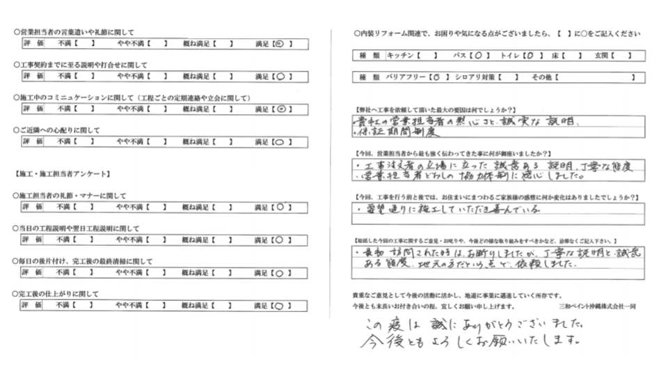 【宮古島市H様の外壁塗装事例】営業担当者の誠実かつ誠意ある対応でお断りからご契約へ