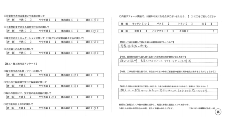 宮古島市S様_お客様の声