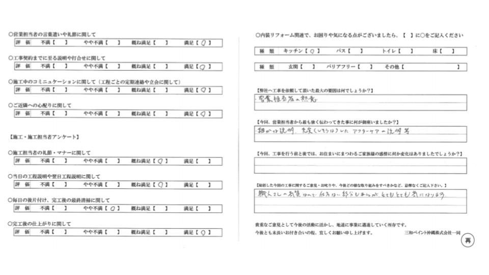 【宮古島市S様の外壁塗装事例】職人さんの気質ではあるがとても気になってしまった点があった