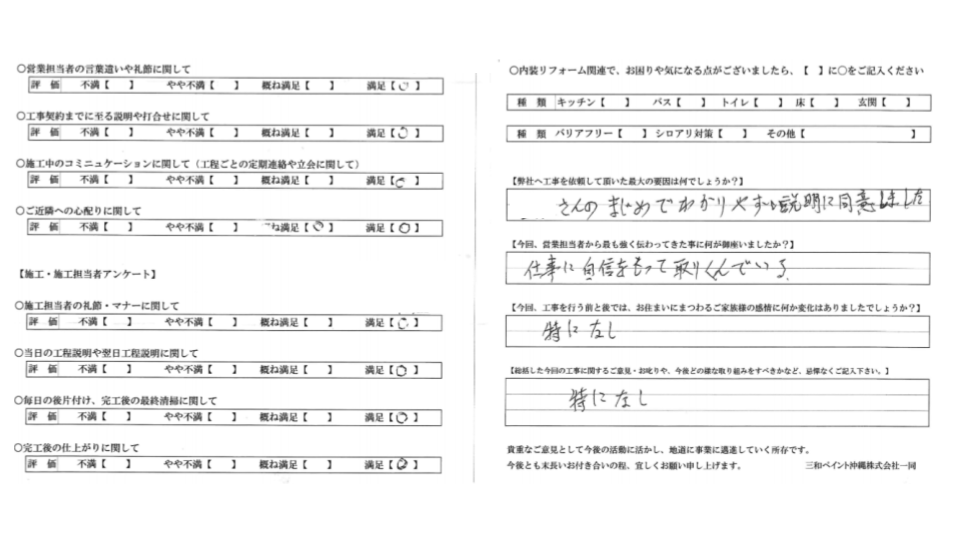 【宮古島市S様の外壁塗装事例】営業マンのまじめで分かりやすい説明が決め手！