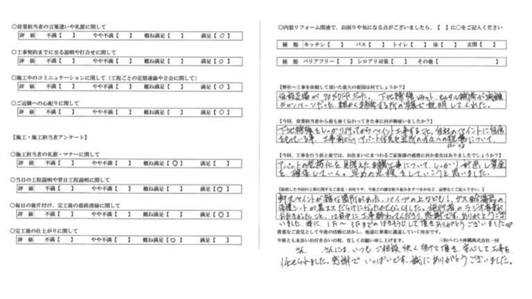 宮古島市T様の声
