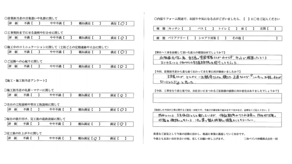 【宮古島市T様②の外壁塗装事例】一括査定サイトからの紹介！一生懸命・親切・正直な説明に任せられると安心感