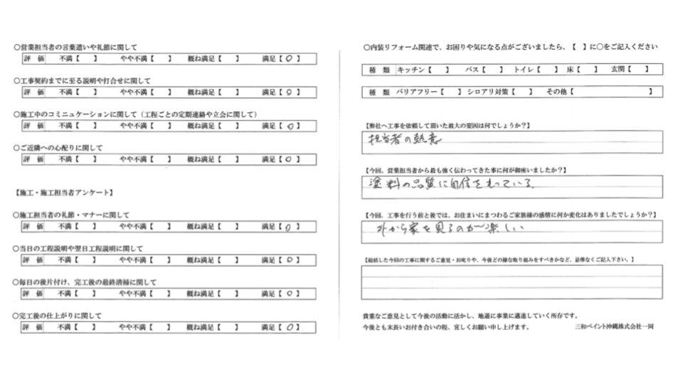 【沖縄市I様の外壁塗装事例】担当者の熱意と塗料への自信が決め手！外からお家を見るのが楽しい毎日へ