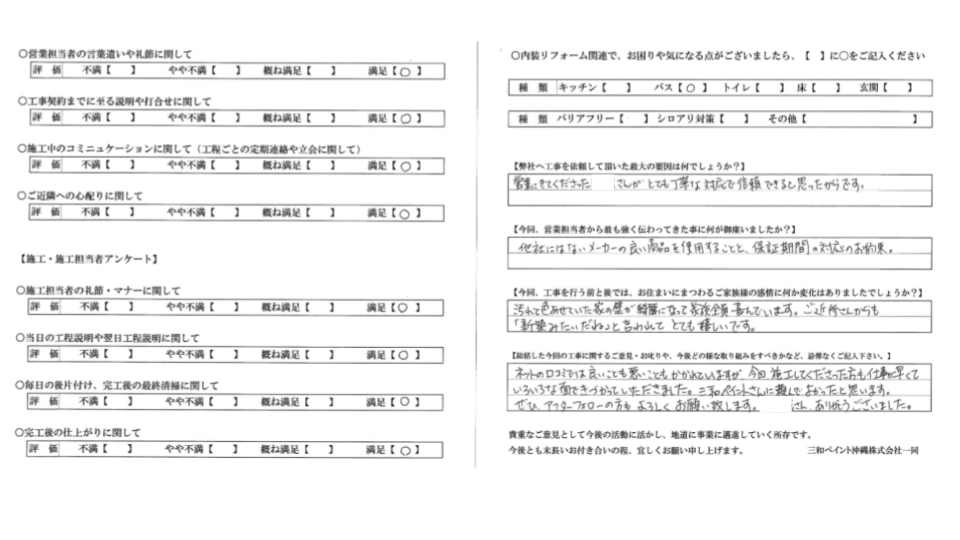 【沖縄市U様の外壁塗装事例】オリジナル塗料の品質と営業マンの丁寧な対応！ネットでの賛否の口コミも参考に