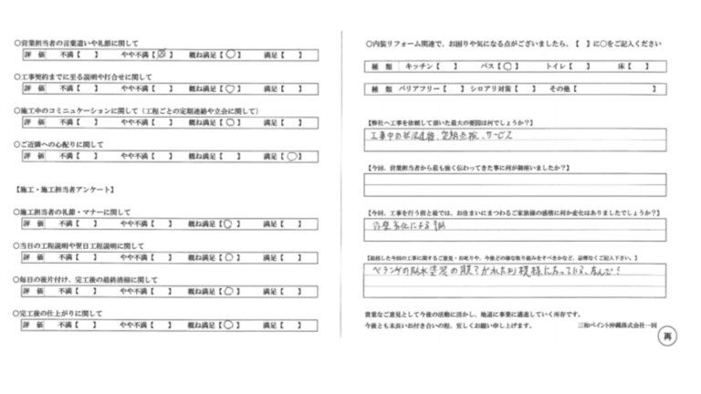 浦添市K様_お客様の声