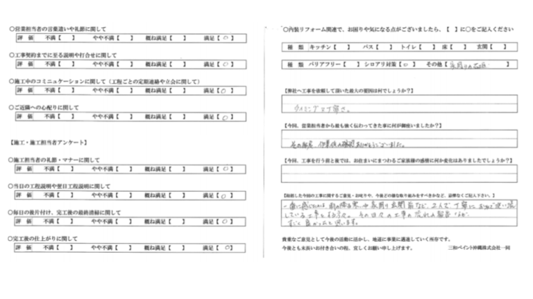 那覇市U様_お客様の声