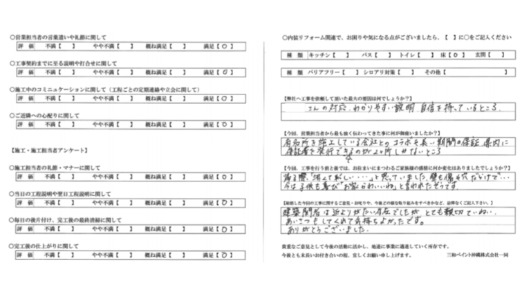 八重瀬町I様_お客様の声