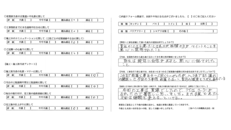 北中城村H様_お客様の声