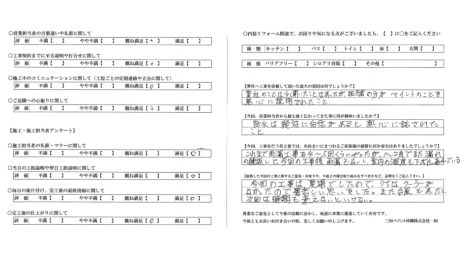 【北中城村H様の外壁塗装事例】雨漏りも改善し防水施工で室内温度も下がって快適に！