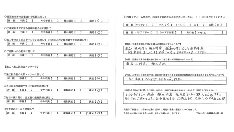 【北谷町K様の外壁塗装事例】もっと早くよれば良かった！ご親族にも薦めたい仕上がりにご満足