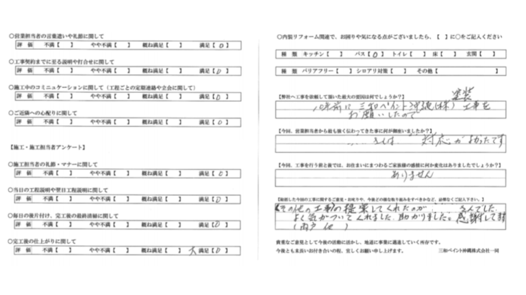 北谷町T様_お客様の声