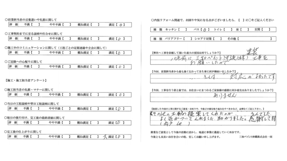 【北谷町T様の外壁塗装事例】リピーター様のご成約！営業担当者間でのフォローにもご満足