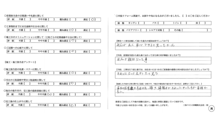 浦添市M様_お客様の声