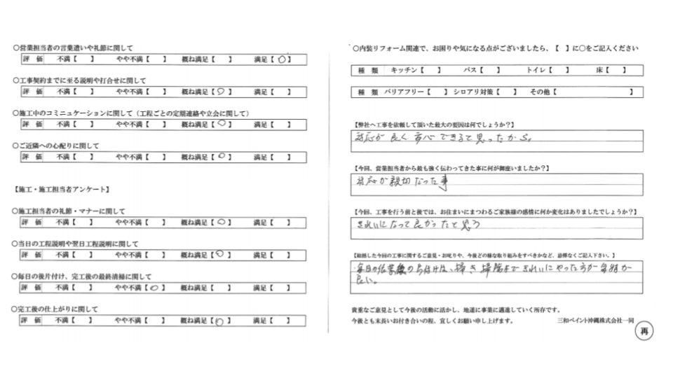 【浦添市M様の外壁塗装事例】営業マンの対応にご満足も片づけの点でご指摘が