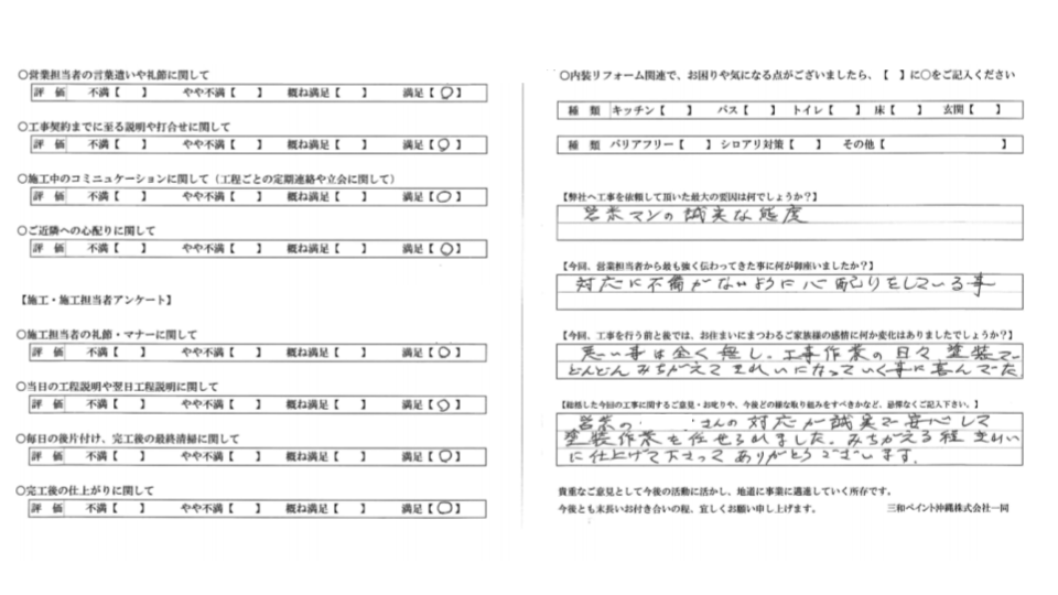 【那覇市Y様の外壁塗装事例】営業マンの誠実な対応・心配り/日々見違えるご自宅にご満足