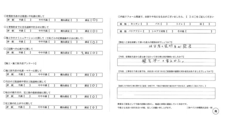 八重瀬町U様_お客様の声