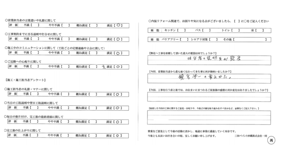 【八重瀬町U様の外壁塗装事例】顧客第一の考え方と担当者の説明と態度が決め手