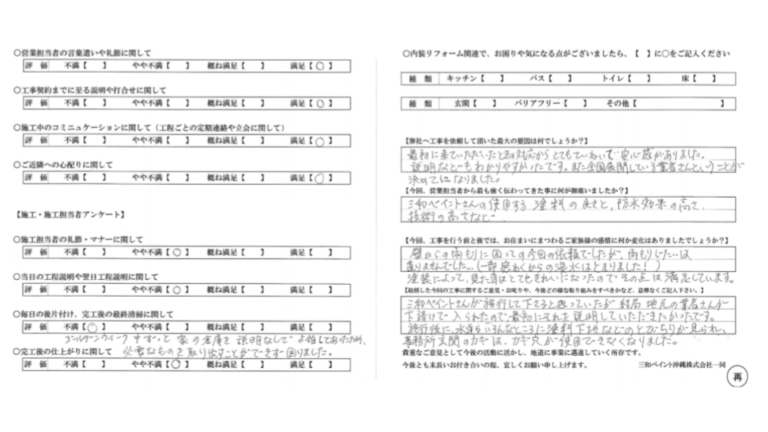 宮古島市K様_お客様の声