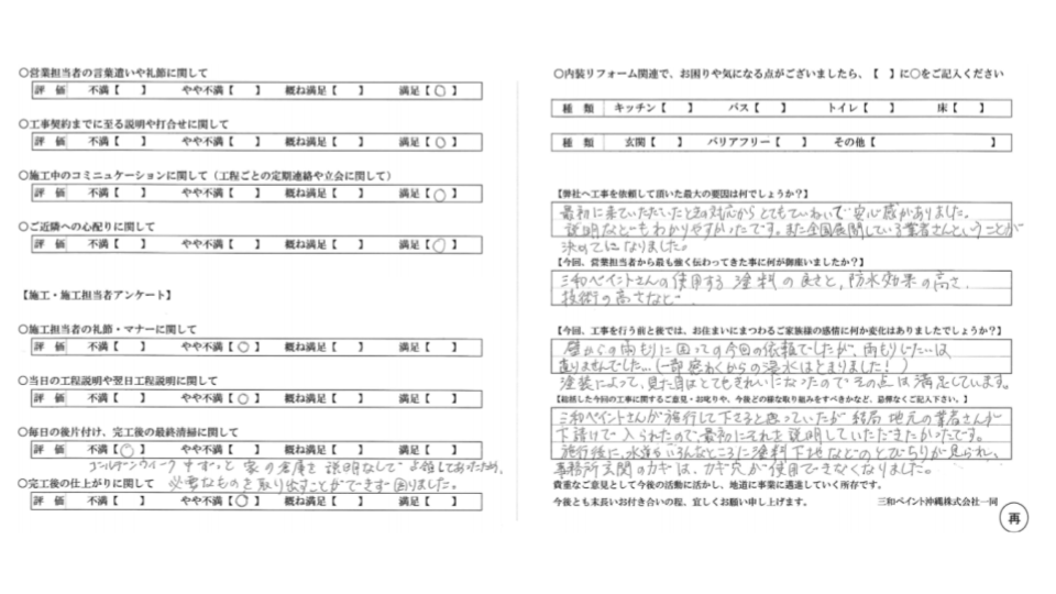 【宮古島市K様の外壁塗装事例】施工PTについての説明や各配慮不足や片付け時などお叱りのお言葉