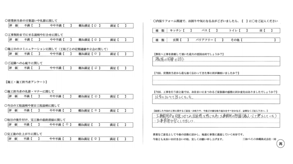 【宮古島市S様の外壁塗装事例】同僚様からの紹介によるご契約！