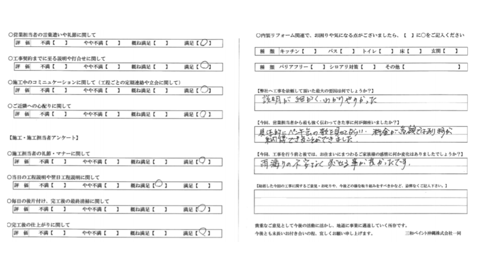 【沖縄市H様の外壁塗装事例】使用する塗料の数に価格面もご納得