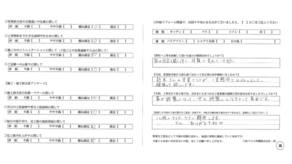 【糸満市N様の外壁塗装事例】新人営業マンの熱心さとアフターサービスへ期待