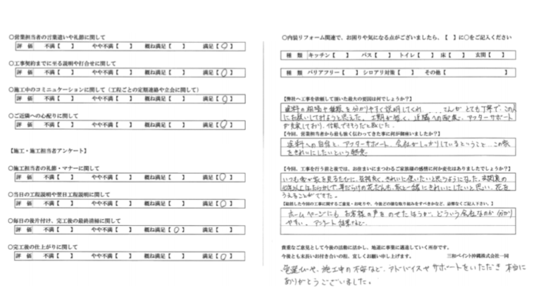 西原町K様_お客様の声