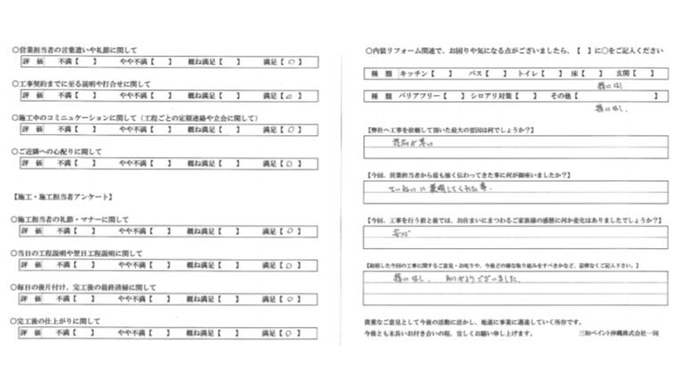 宮古島市N様_お客様の声