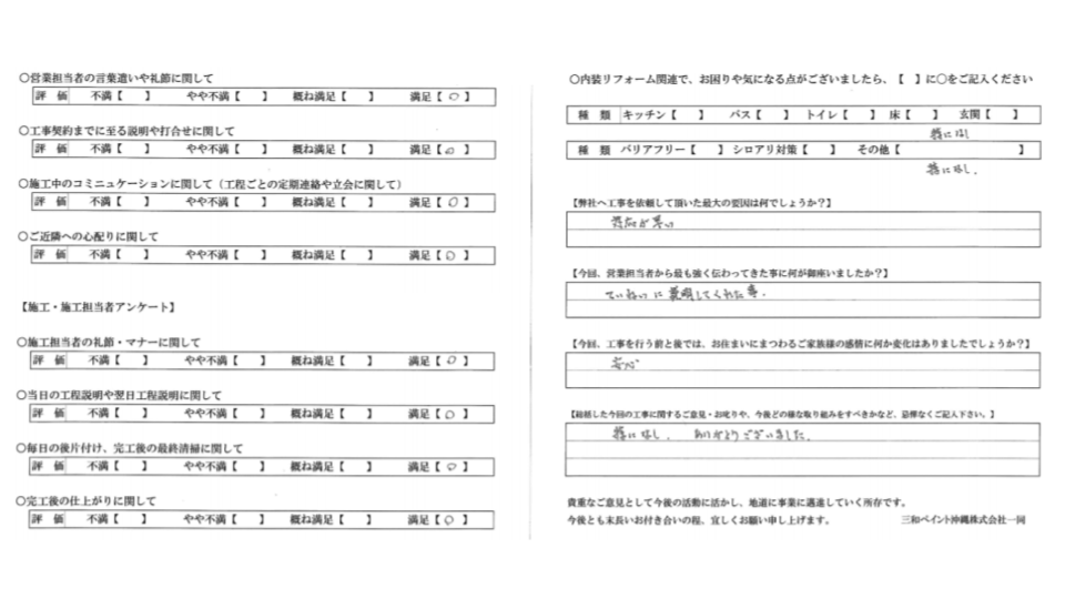 【宮古島市N様の外壁塗装事例】担当営業の対応スピードにご満足