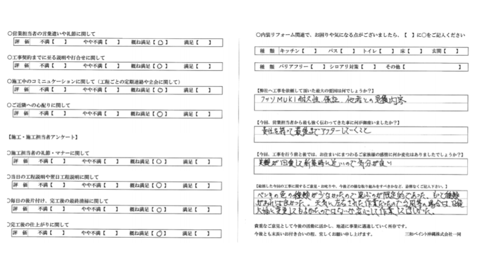 【うるま市O様の外壁塗装事例】新築時に近い美観回復で気分新たに/施工スケジュールは考えてほしかった