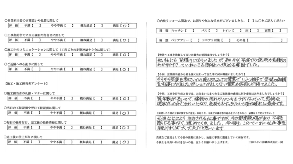 【うるま市T様の外壁塗装事例】細かな説明や押しつけがましくない営業に好感