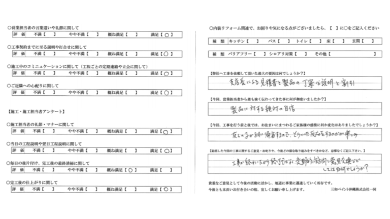 北中城村U様_お客様の声