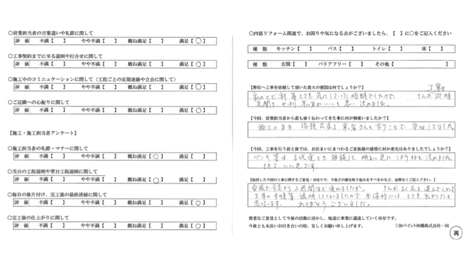 【宮古島市S様の外壁塗装事例】台風で２週間遅れてしまったが担当営業の丁寧な説明と対応が良かった