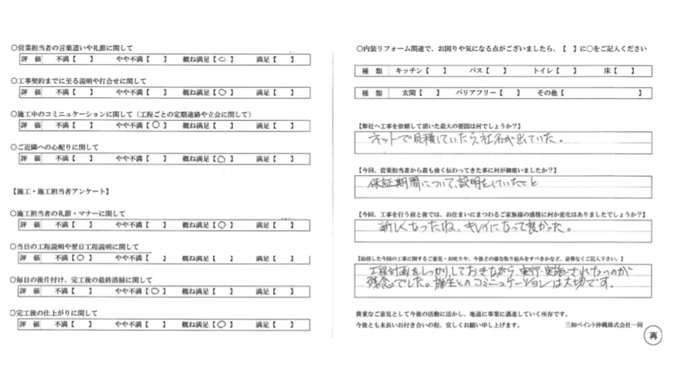 【宮古島市Y様の外壁塗装事例】新しくキレイになってよかったが、施工スケジュールはしっかりしてほしい