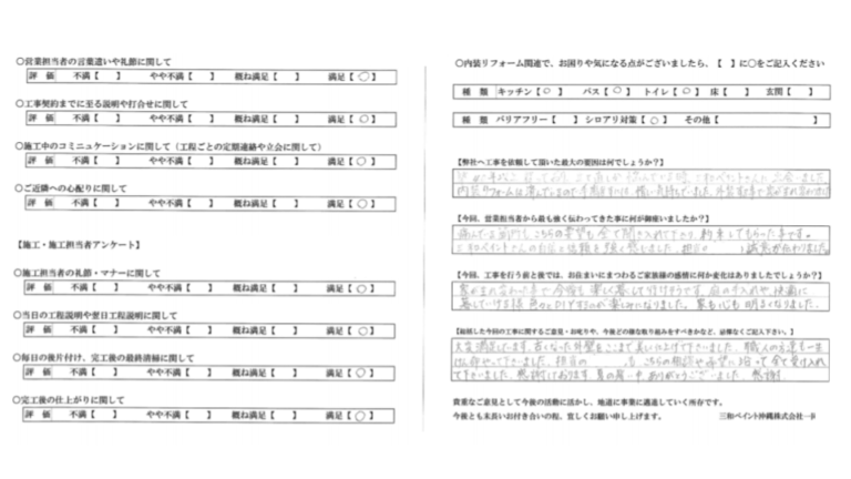 名護市O様邸_お客様の声