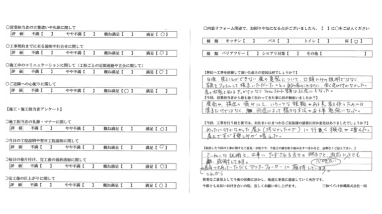 浦添市M様_お客様の声②